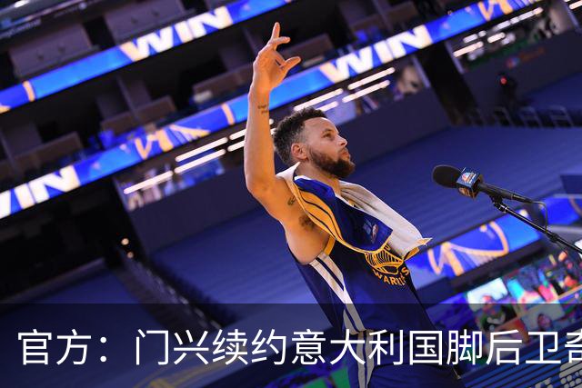 官方：门兴续约意大利国脚后卫奇亚罗迪亚，合同签至2028年6月